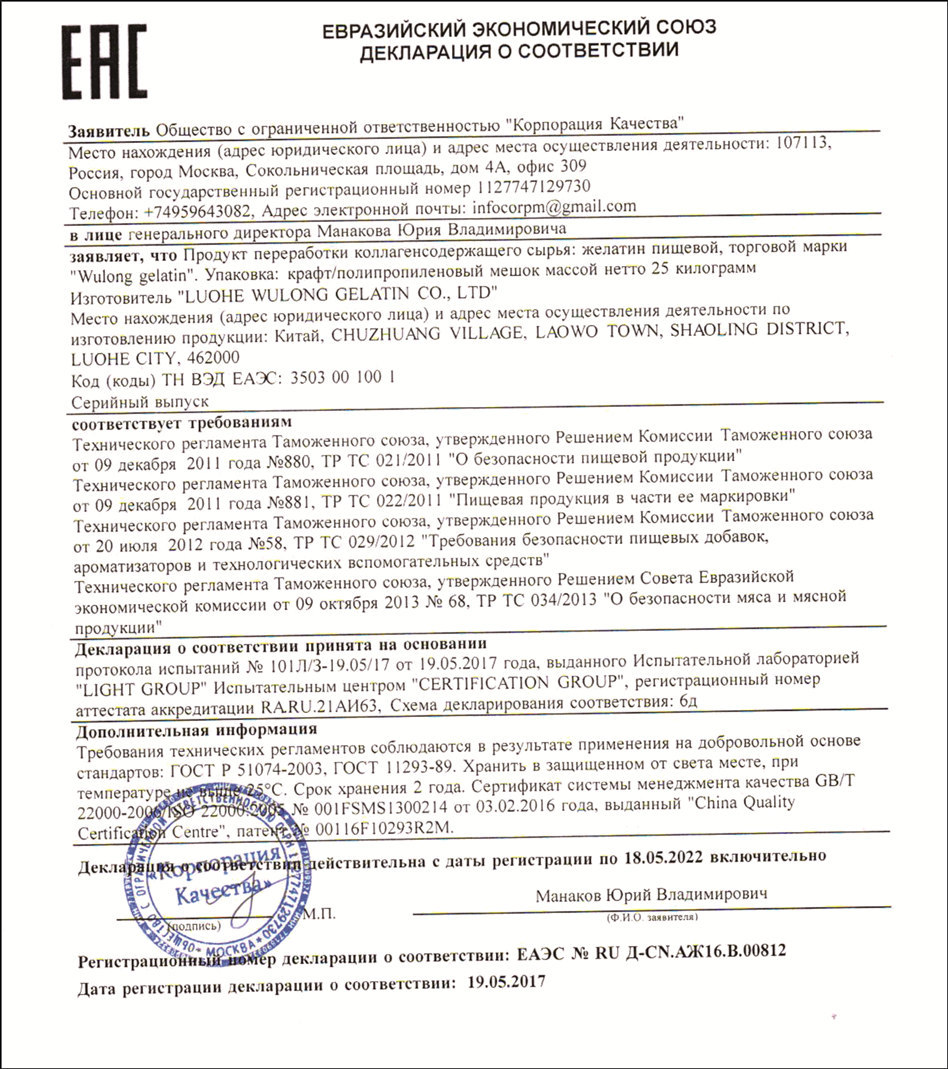 Медицинский желатин