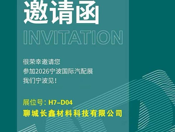 The “Golden September, Silver October” procurement benchmark for the auto parts industry is set to be unveiled in Ningbo！