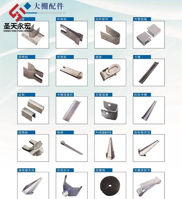 Greenhouse Accessories & Connecting Components for Agricultural Greenhouse Structures
