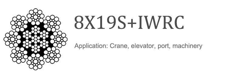 01-2 8X19S+IWRC 详情1