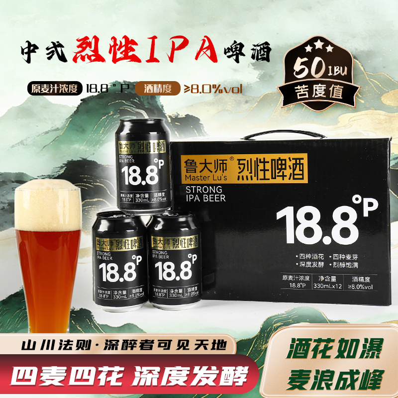 Master Lu Strong IPA Beer