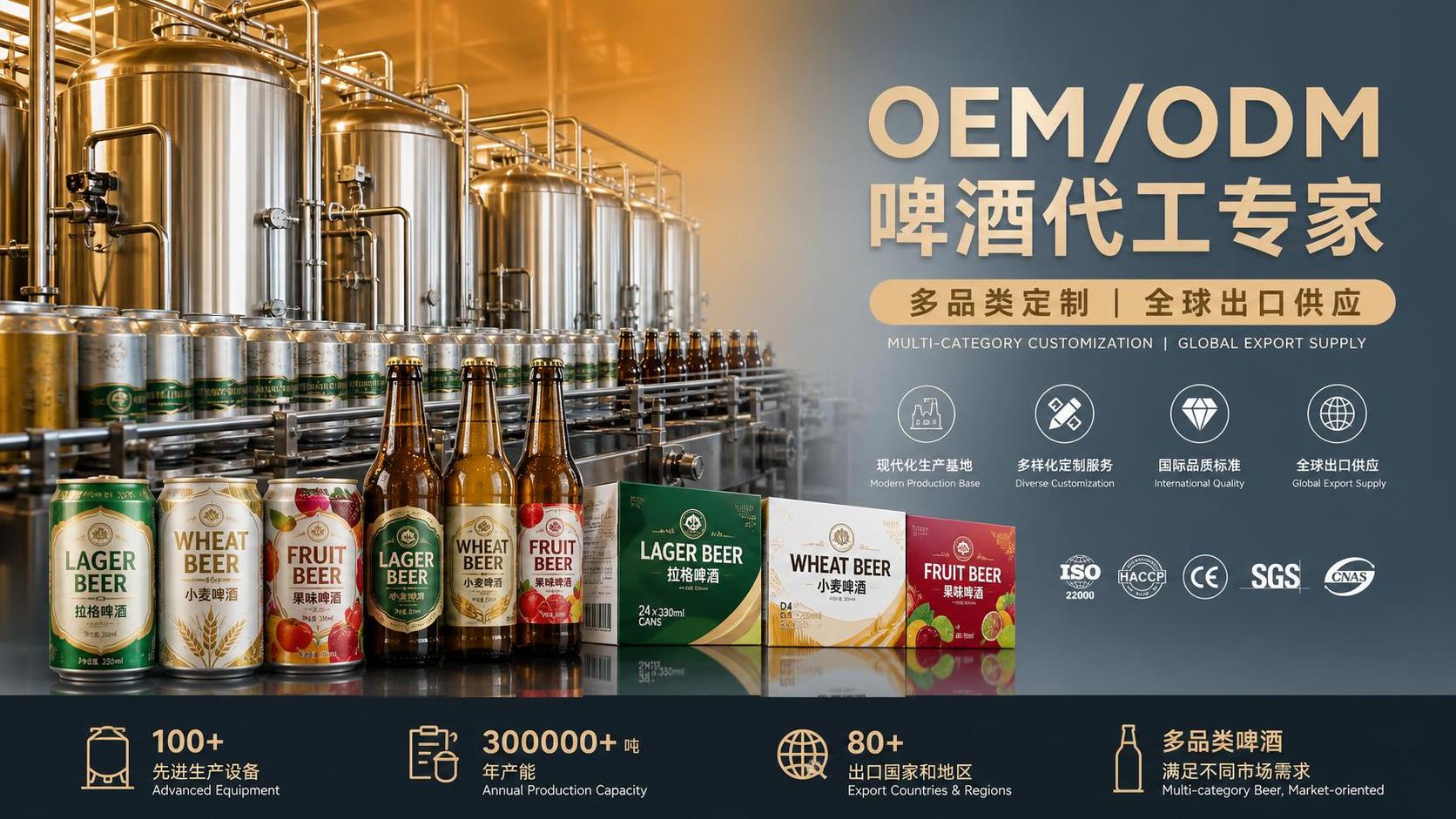 Cómo una fábrica de cerveza china apoya la elaboración por contrato para marcas de cerveza emergentes