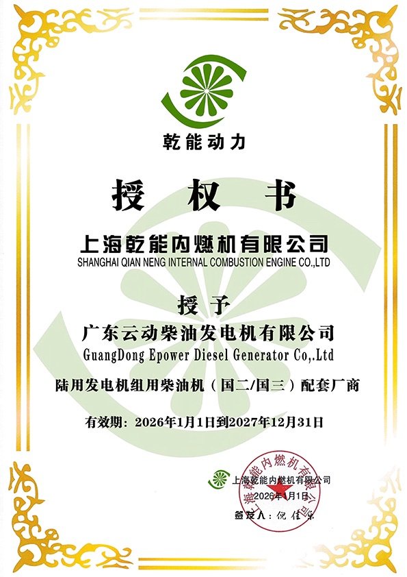 Shanghai QianNeng Internal Combustion Engine
