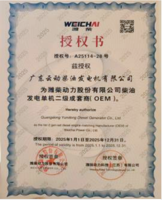 Weichai Power Authorization Certificate