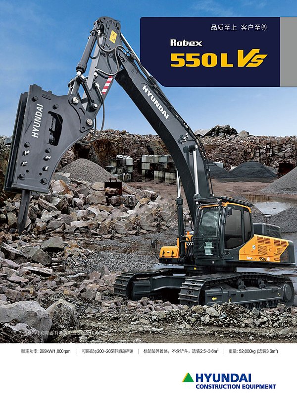 HYUNDAI R550L VS