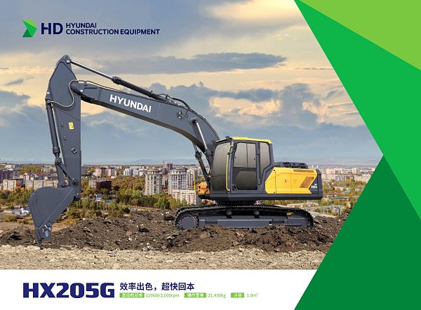 Hyundai HX205G
