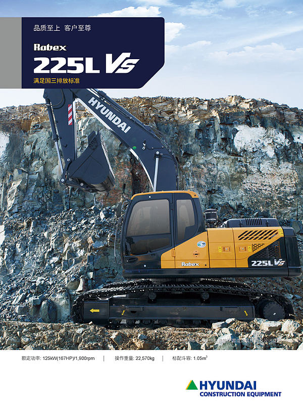 Hyundai R225LVS
