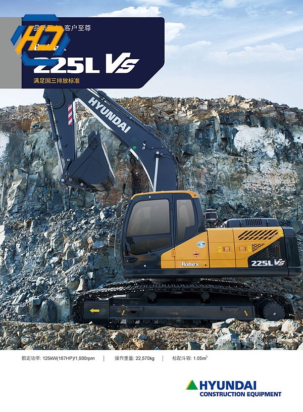 Hyundai R245VS