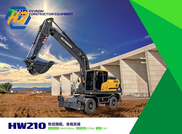 Hyundai HW210