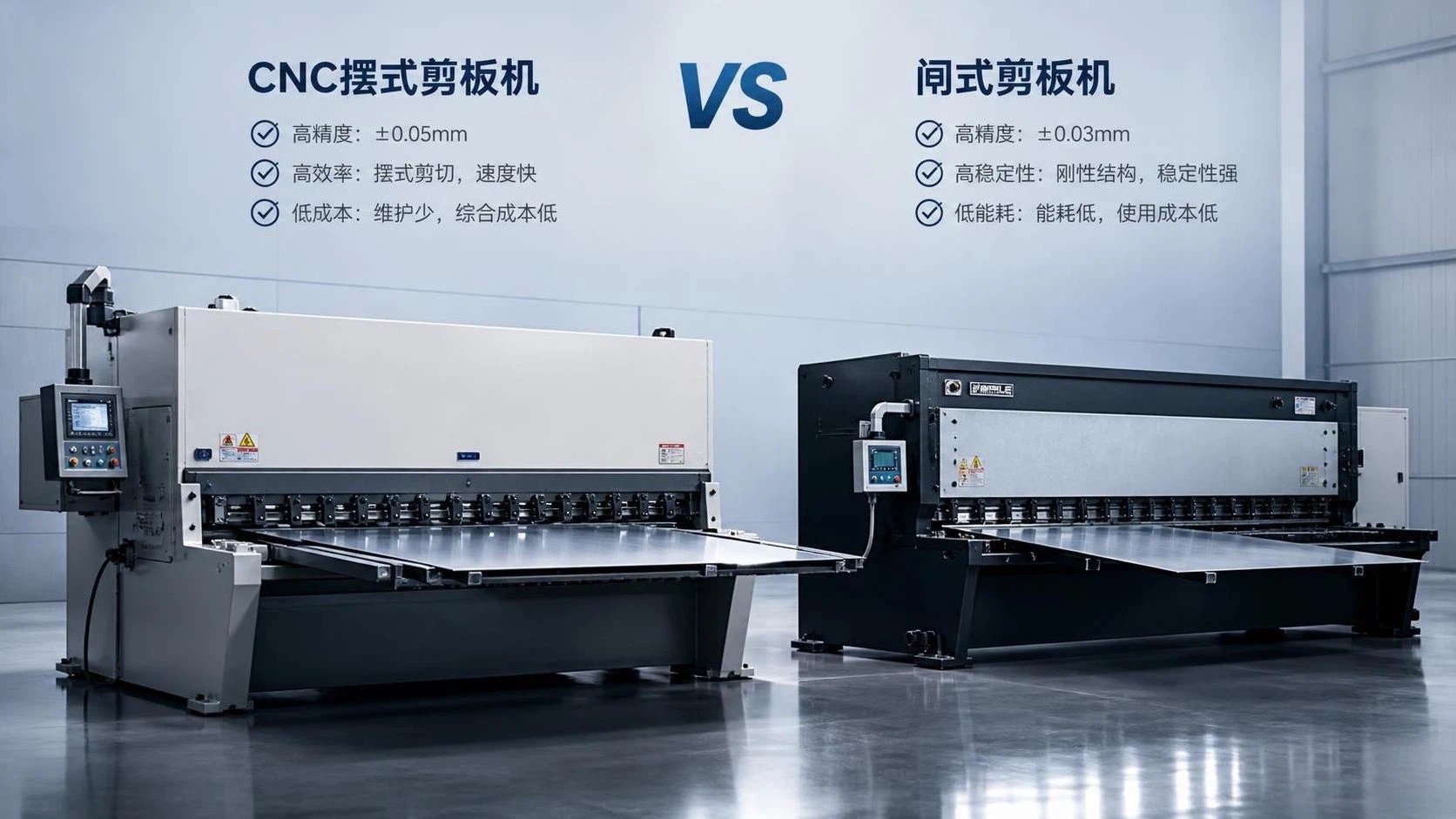 CNC Swing Beam Shear vs Guillotine Shear: Which One Lowers Cutting Costs? CNC Swing Beam Shear vs Guillotine Shear: Which One Lowers Cutting Costs?