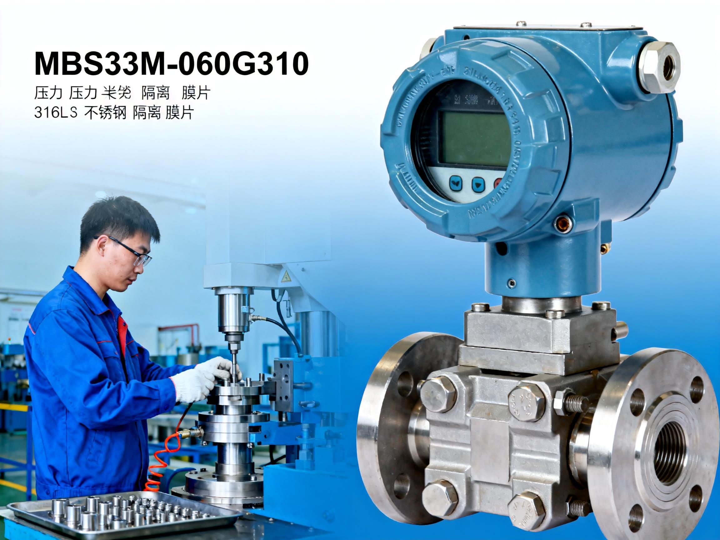 MBS33M-060G3130 Pressure Transmitter Performance Analysis: Why Is the Diffused Silicon Hossmann Sensor So Popular?