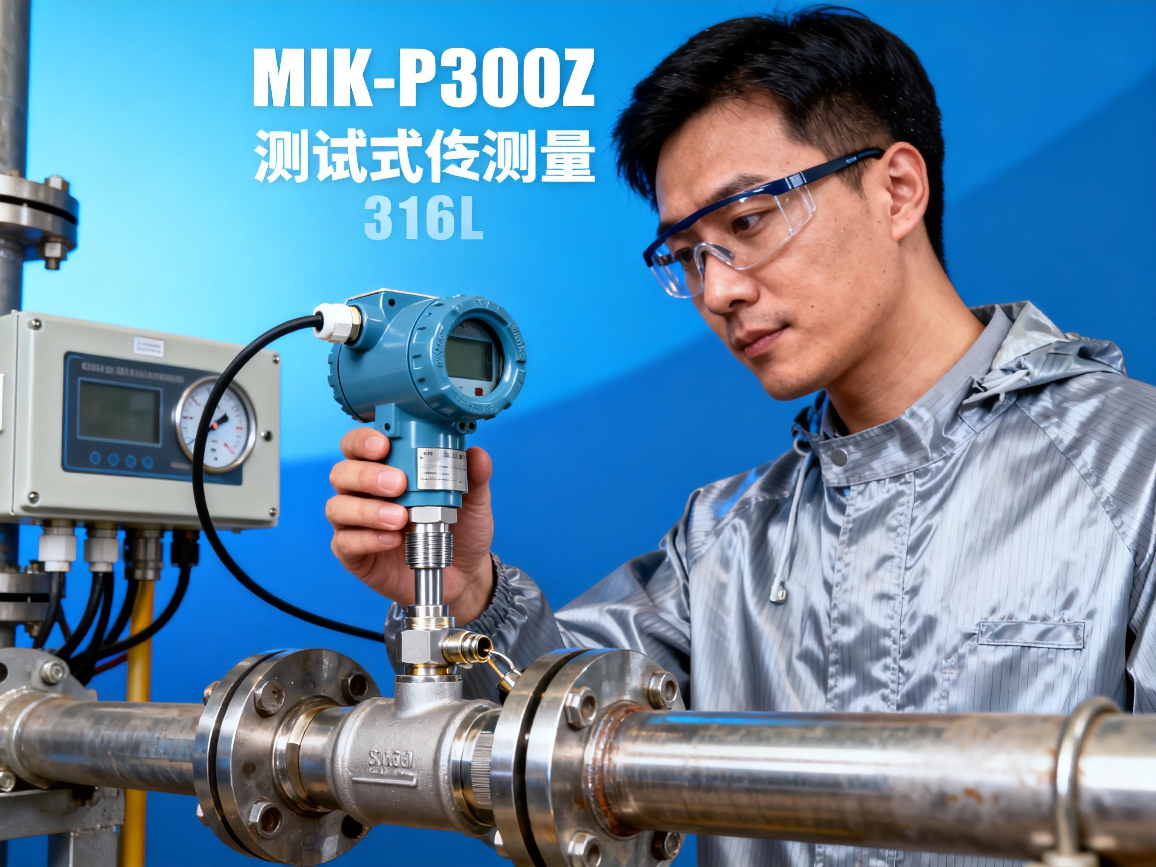MIK-P300Z Pressure Transmitter Performance Test: Can It Meet High-Accuracy Requirements?