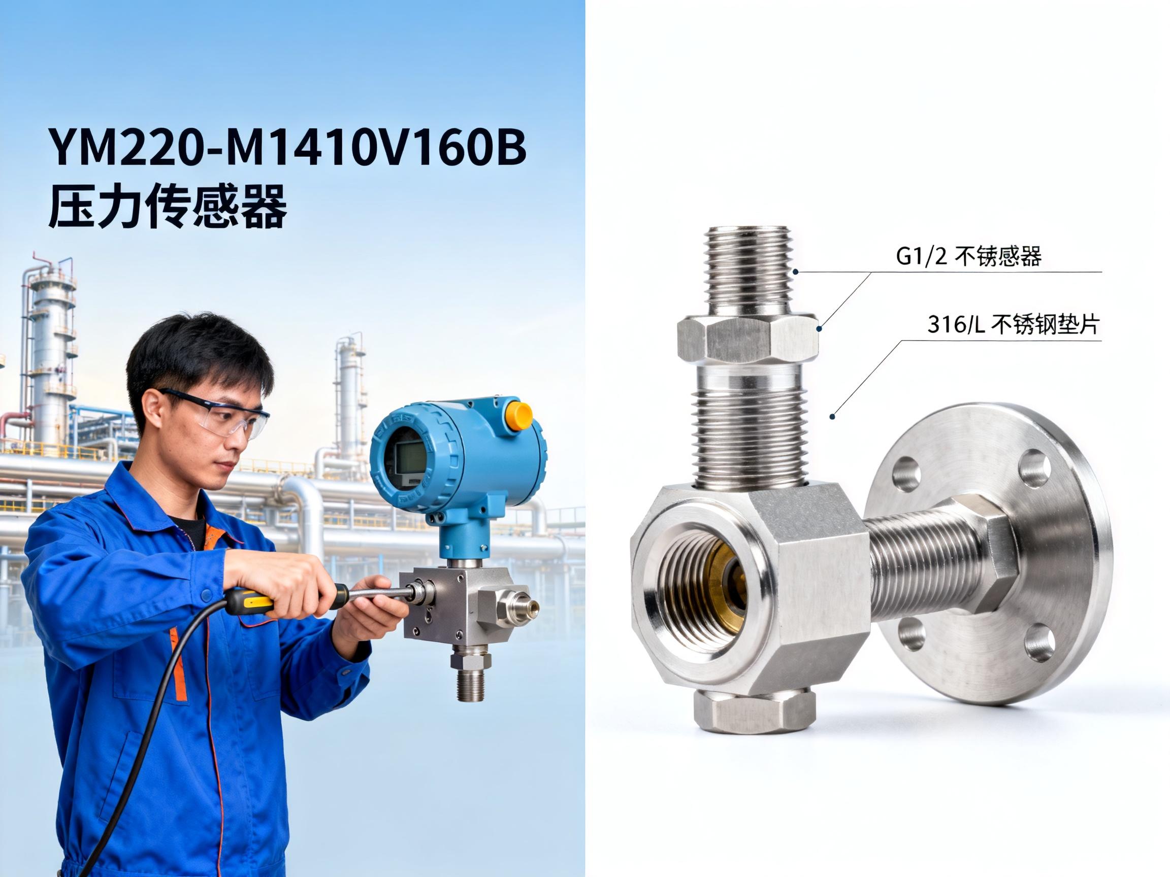 YM2200-M1410V160B Pressure Transmitter Installation Guide，Get the diffused silicon sensor set up in 5 steps!