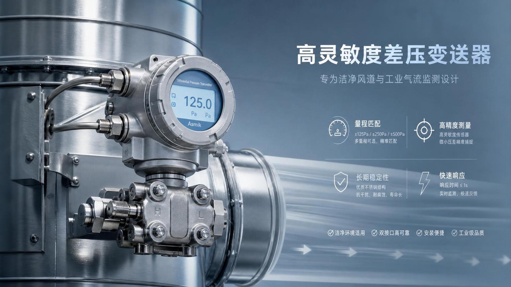 高灵敏度差压变送器选型要看什么？量程、稳定性与响应速度