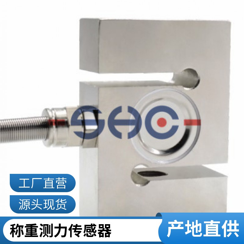 Domestic TSH tension-compression S-type stainless steel load cell