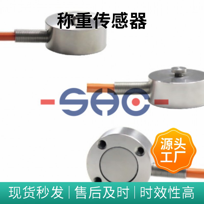 Domestic Weighing Sensor LCF-1 Micro Weighing Sensor Load Pressure Button-Type Pressure Sensor 