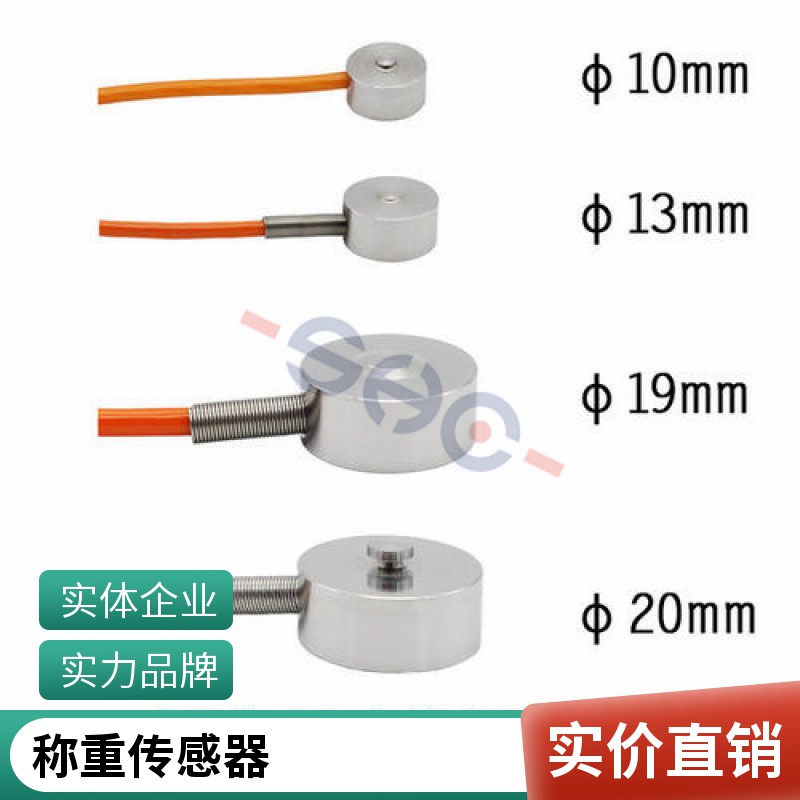 Domestic Weighing Sensor LKH-1271 Miniature Weighing Sensor Load Pressure Snap-Button Pressure Sensor 