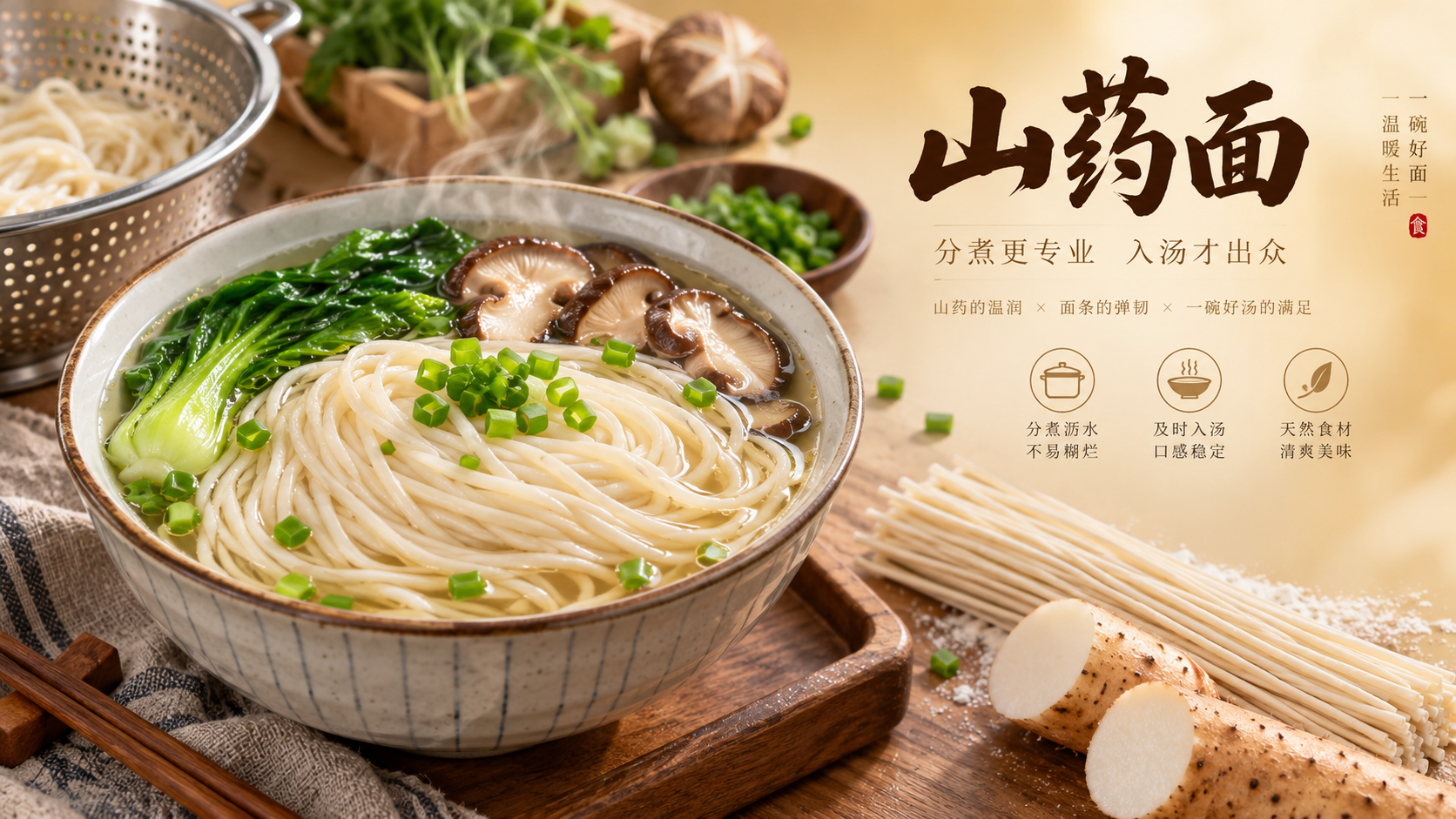 Why Chinese Yam Noodles Turn Mushy in Soup and How to Prevent It