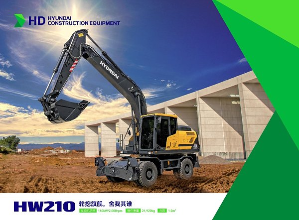Hyundai HW210