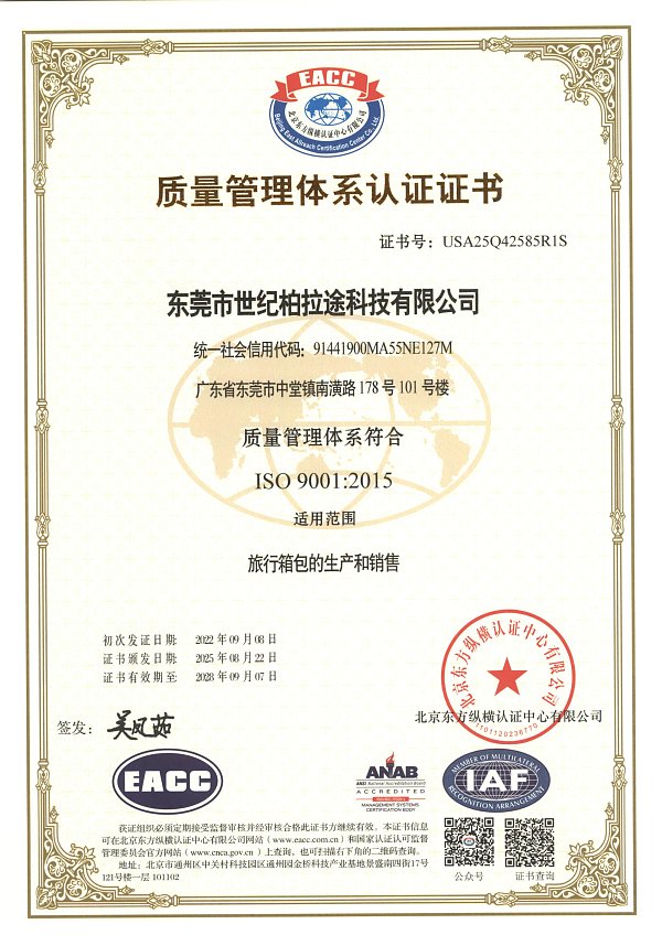GZ-R007146东莞市世纪柏拉途科技有限公司_01