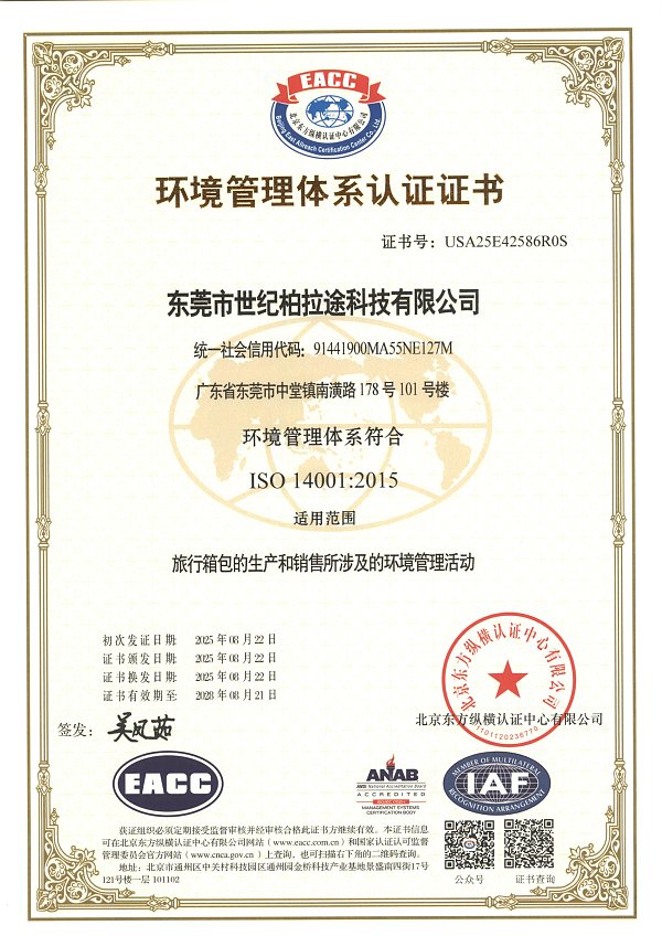 GZ-R007146东莞市世纪柏拉途科技有限公司_03