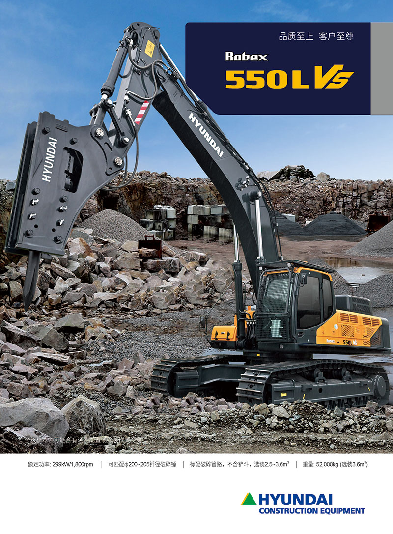 HYUNDAI R550L VS