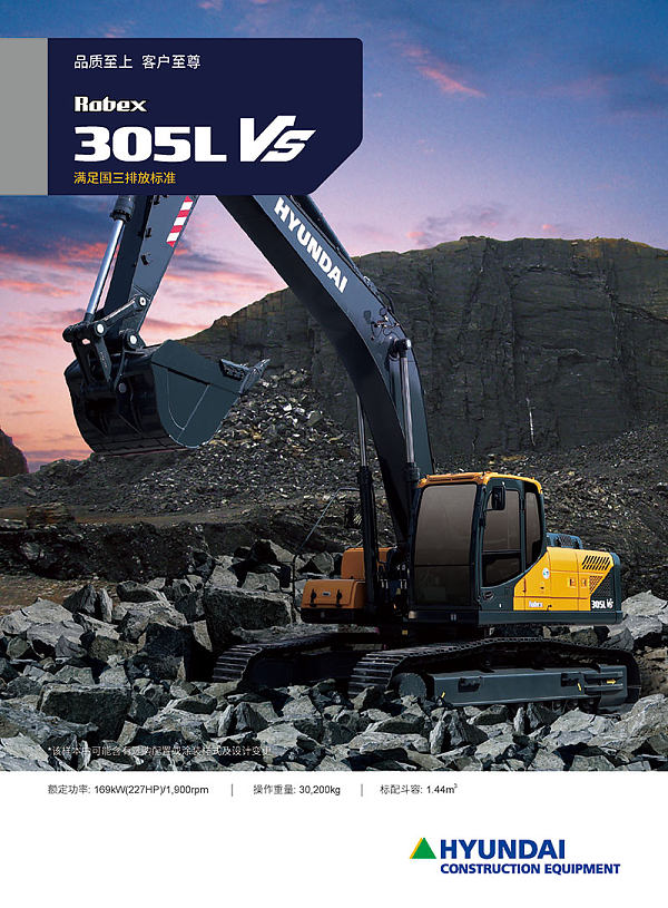 Hyundai R305LVS
