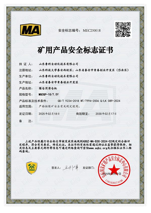 1.1 Coal Silo Cleaning Machine Mounting Frame MQCQP-18-7.5Y