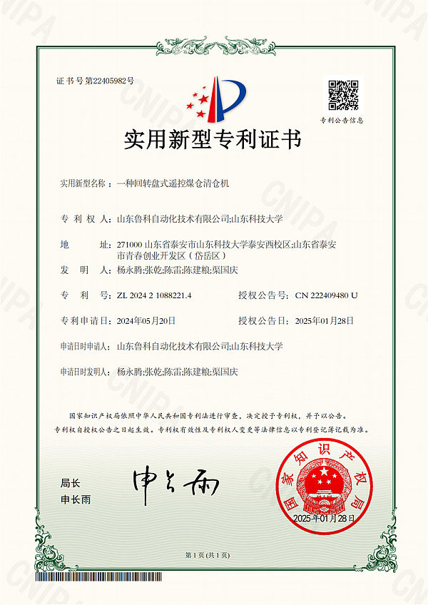HC20240923 A New Utility Model Patent for a Rotating Table Type Remote-Controlled Coal Silo Clearing Machine