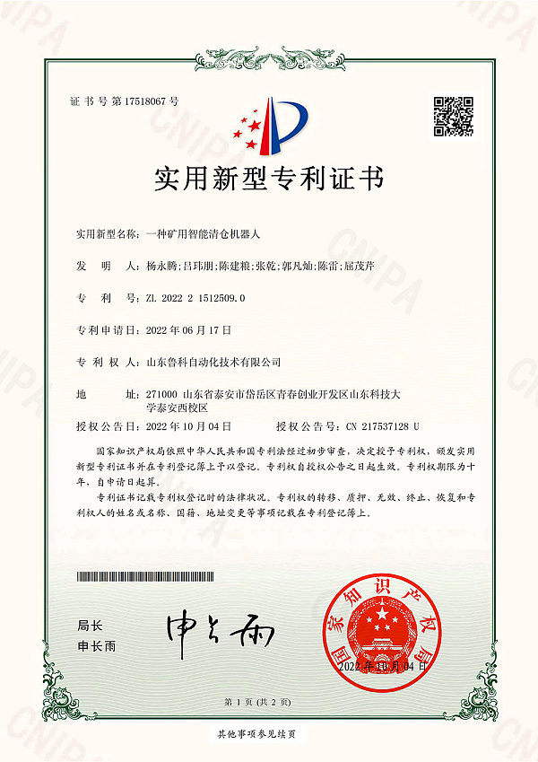 Practical New Utility Patent Certificate (Seal)