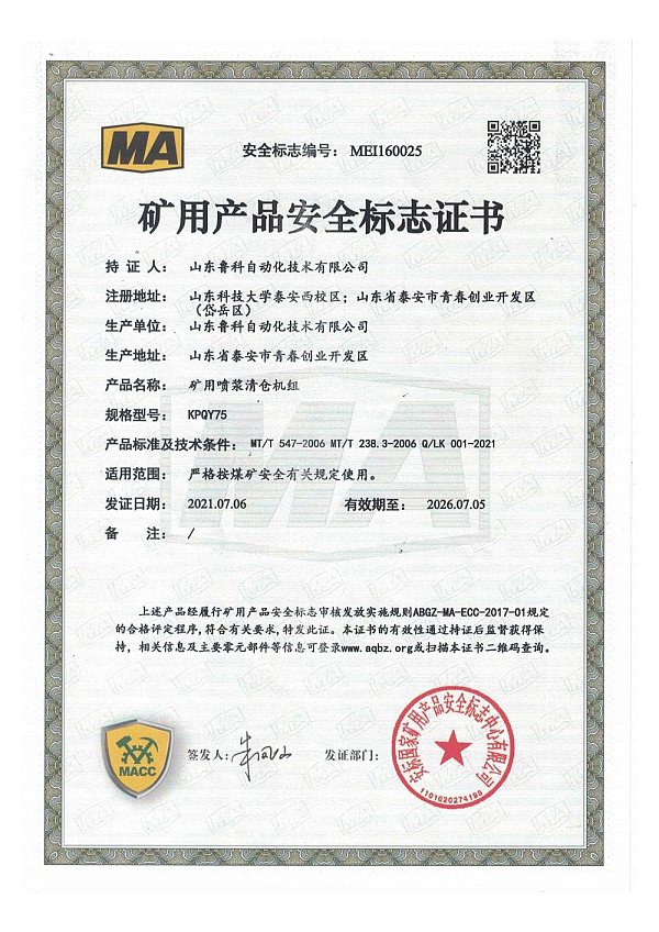 矿用喷浆清仓机组KPQY75(MA)_00