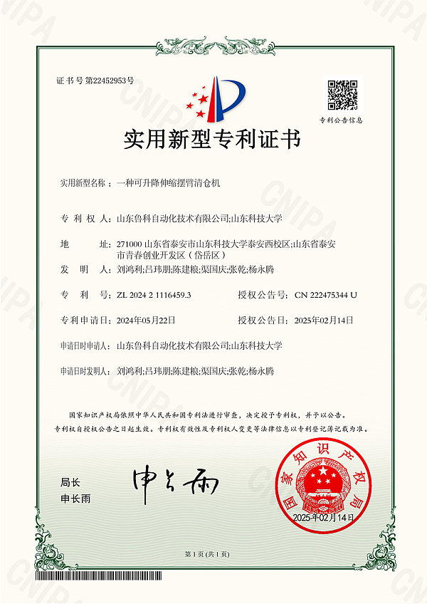 HC20240960于♰贮都可升降伸缩摆臂清仓机实用新型专利证书