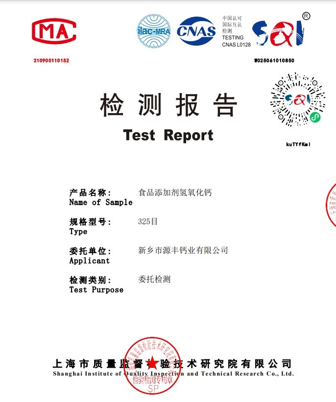 上海质检院检测报告-1 Calcium Hydroxide