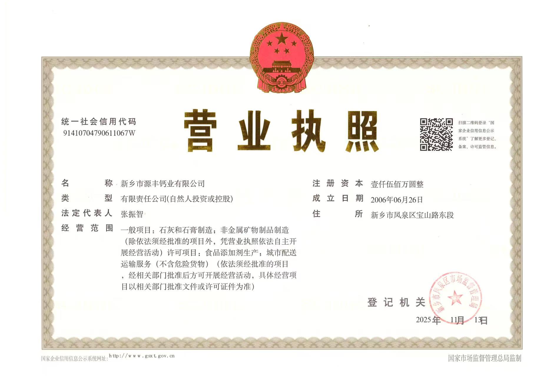 1. 营业执照