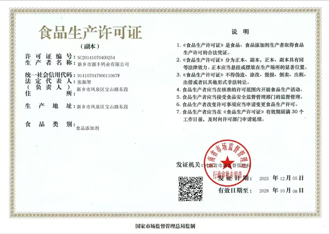 3. 食品生产许可证副本