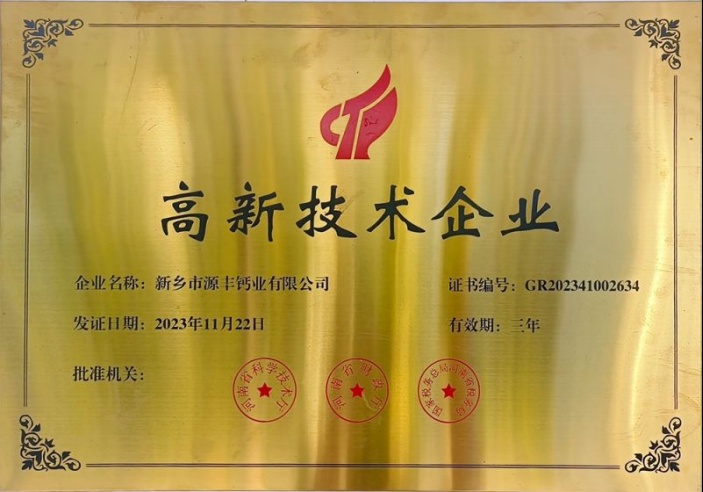 5. 高新技术企业
