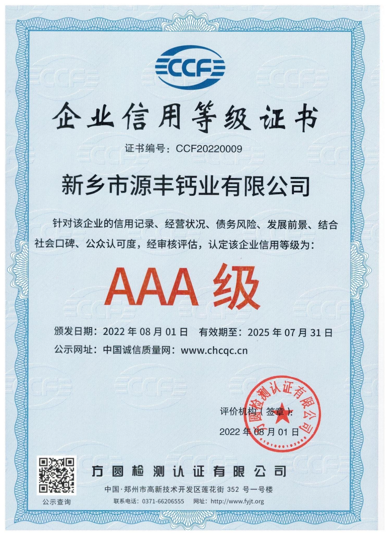 企业信用等级