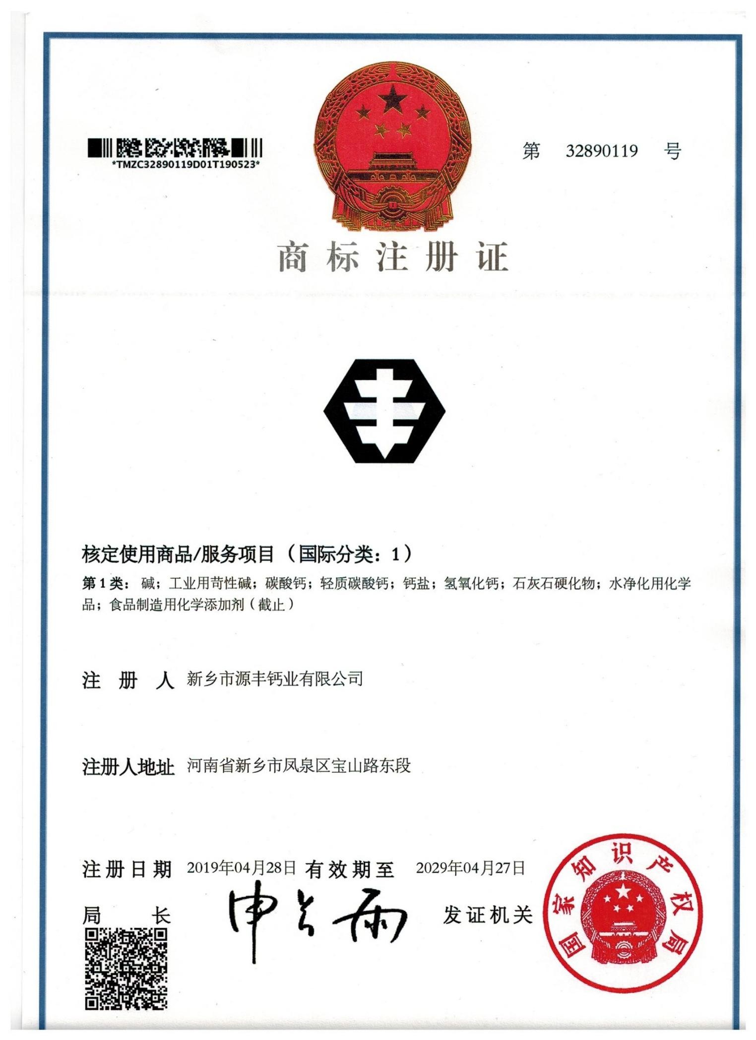 商标注册证