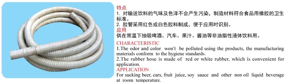 3描述 Food-grade hoses