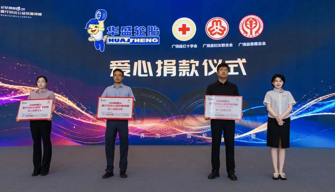 1779674924917356883891294208.gif Huasheng Tire is committed to contributing to society with great love and responsibility.