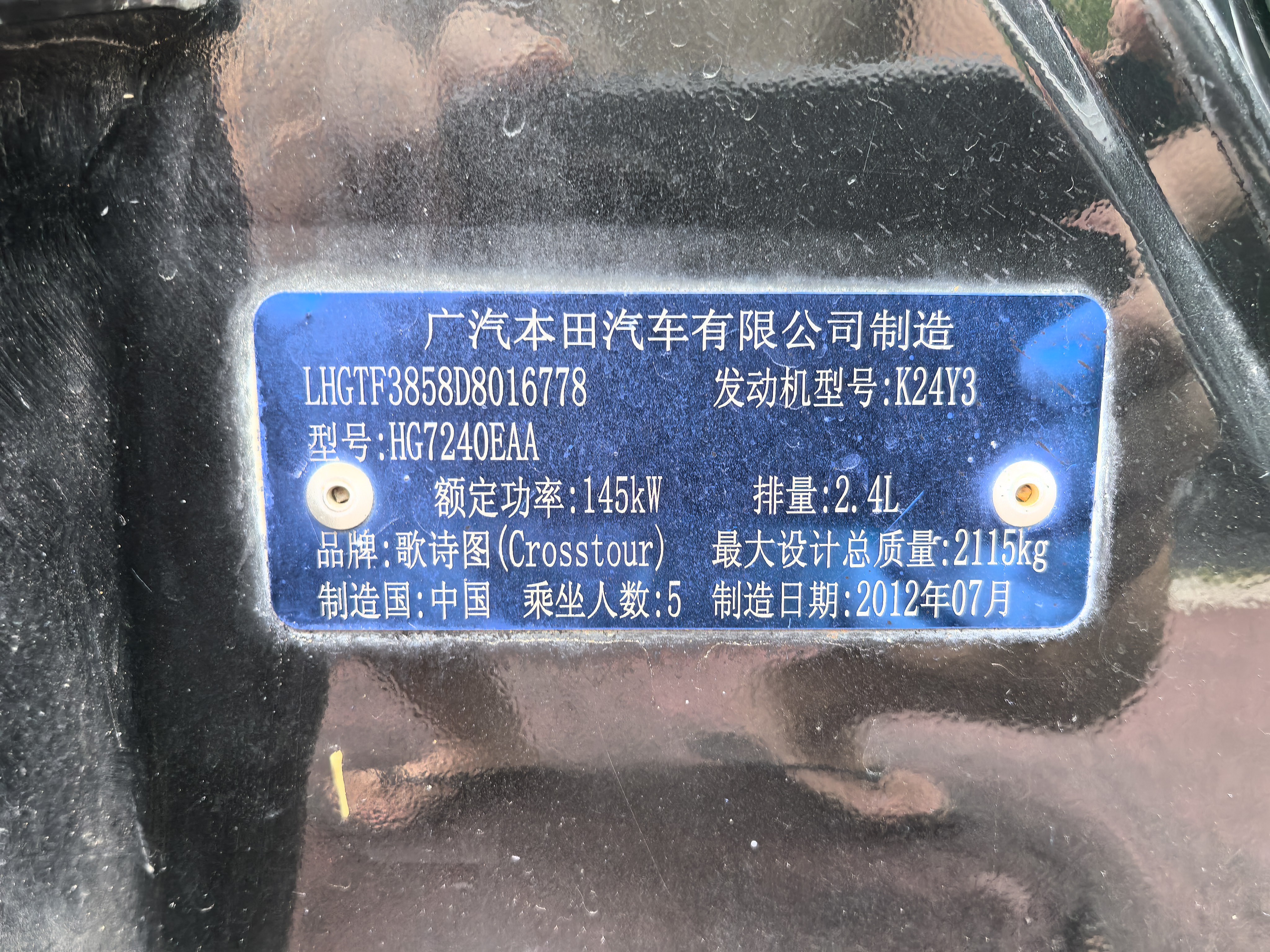 吉利帝豪 2012款 2.4L 尊贵版