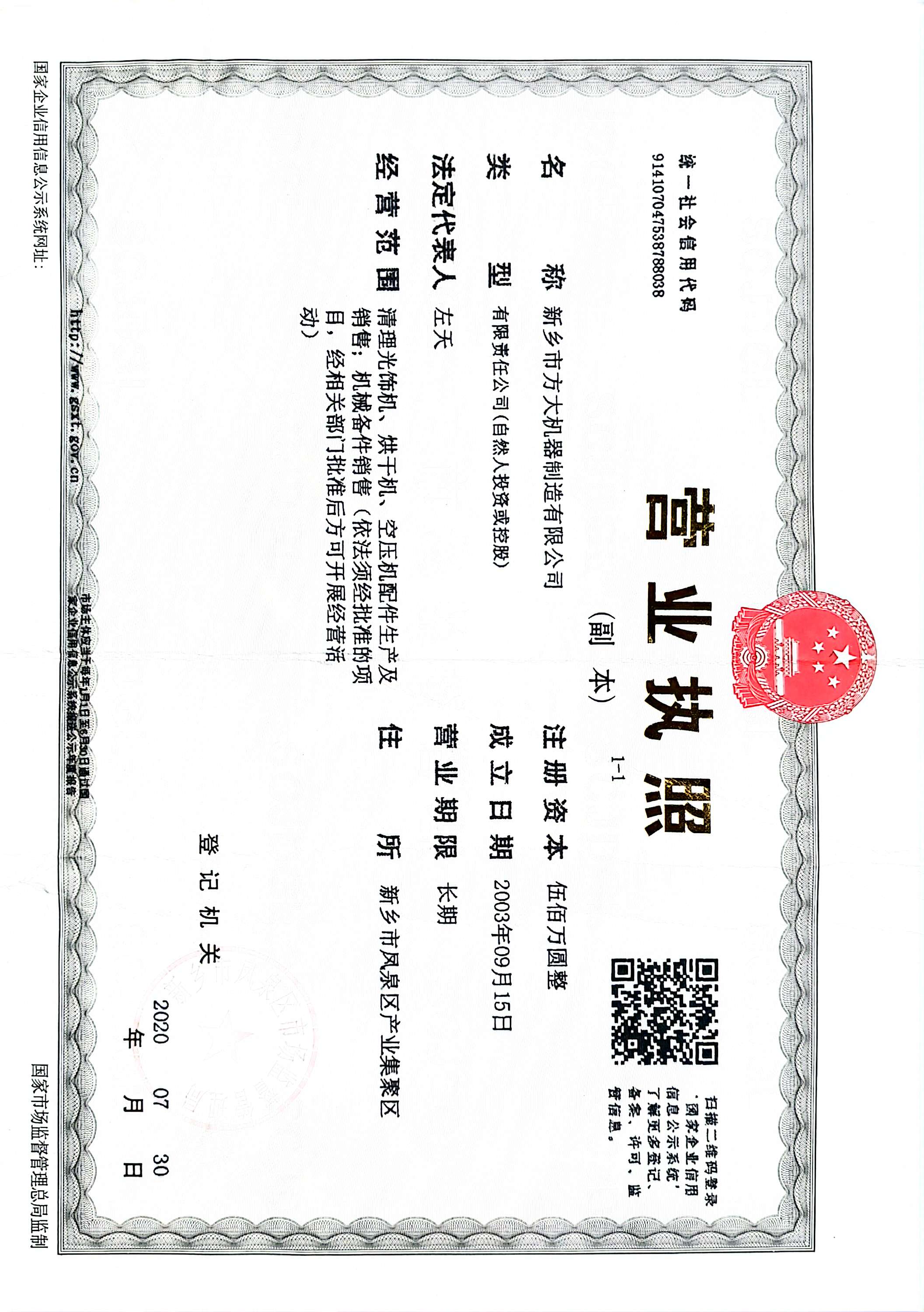 方大营业执照