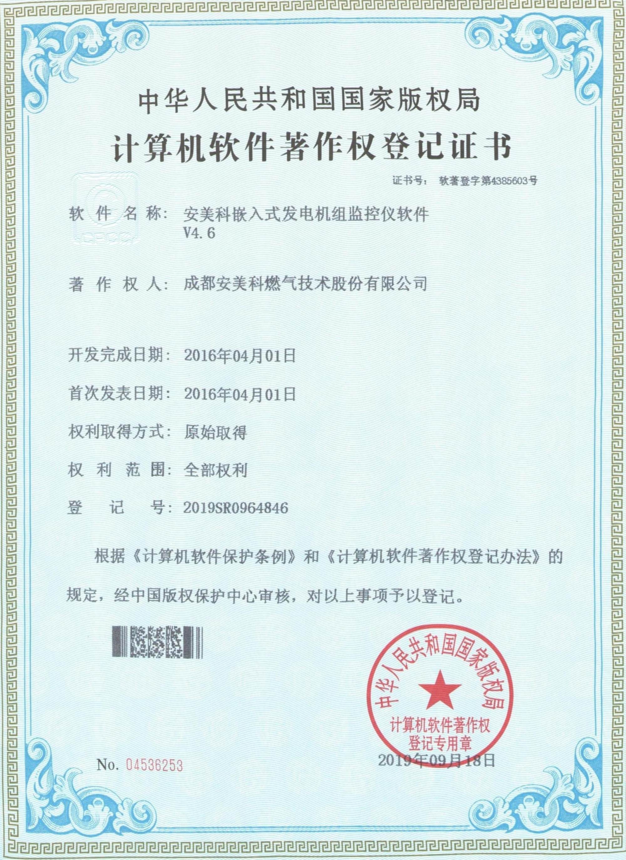 安美科嵌入式发电机组监控仪软件V4.6.jpg