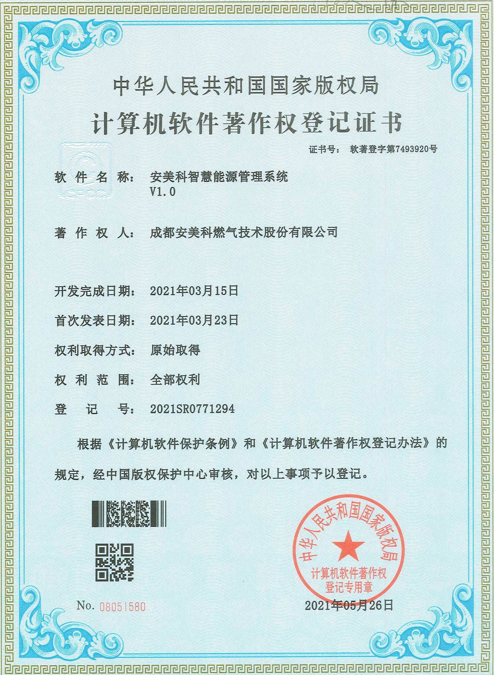 安美科智慧能源管理系统.jpg
