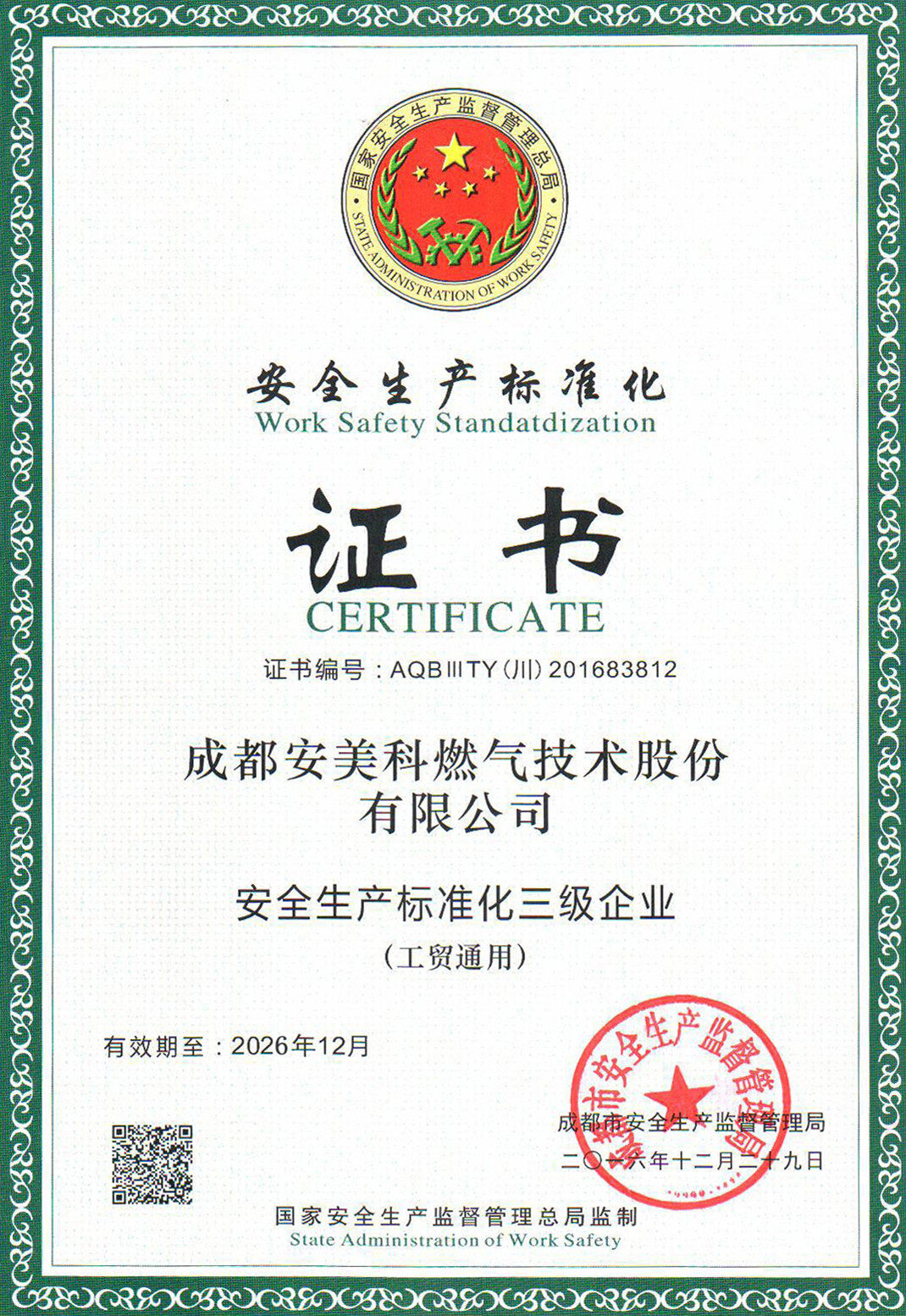 安全证书.jpg