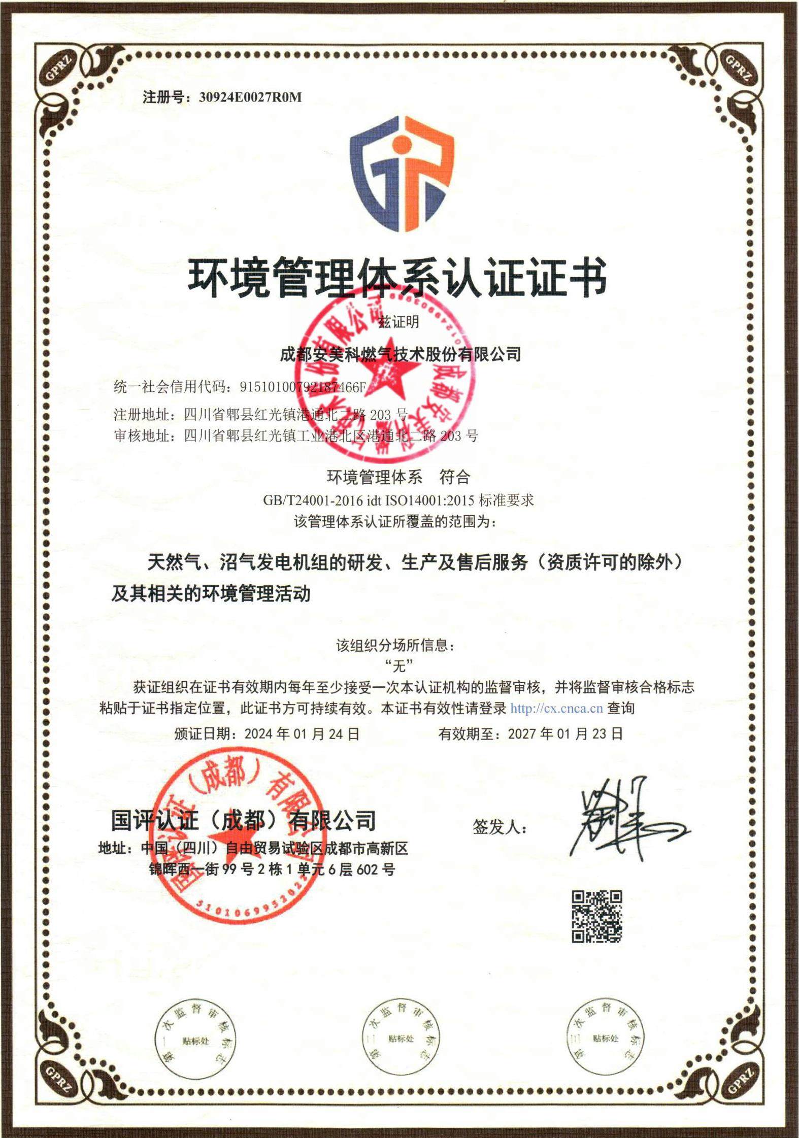 Certificat de certification du système de gestion environnementale 2024.1.24-2027.1.23_00 (2).jpg