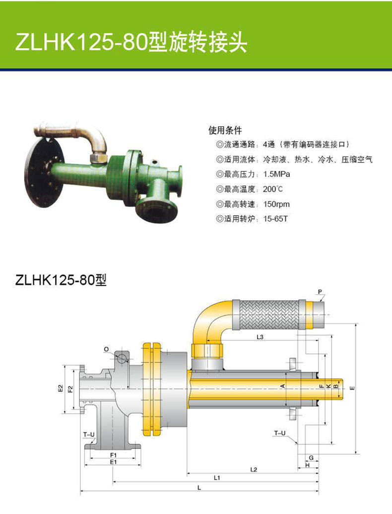 125‑80 Hydraulic Rotary Union