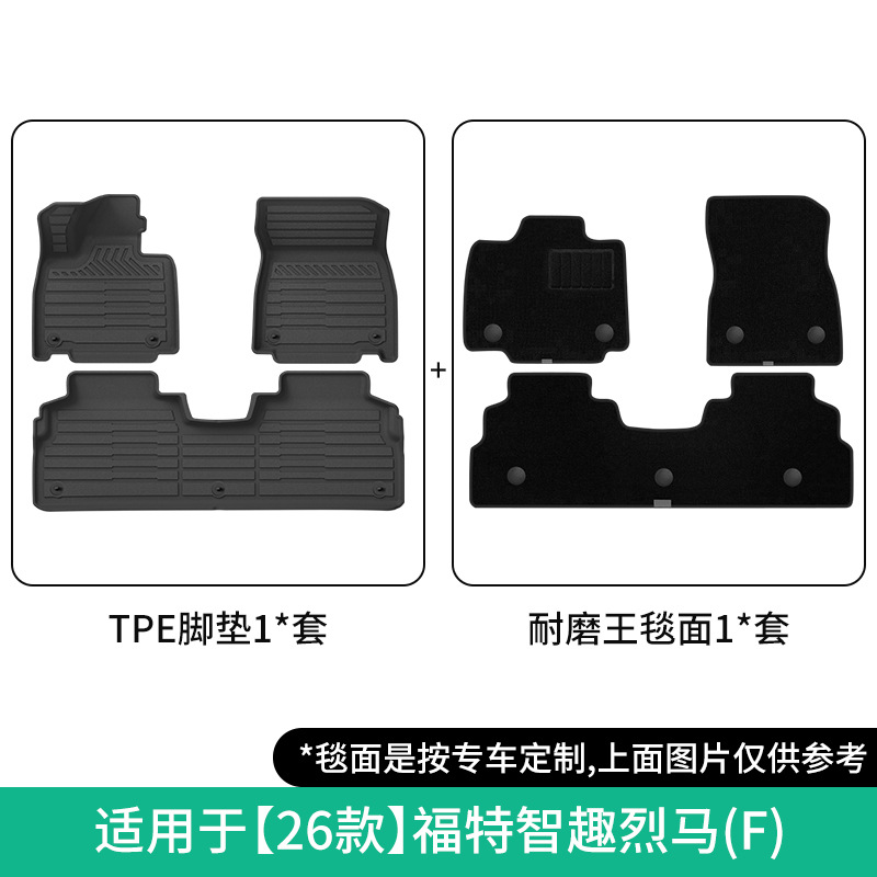 Ford Smart Horse Carpet Set (3 pieces) (26-) F+ Durable Carpet