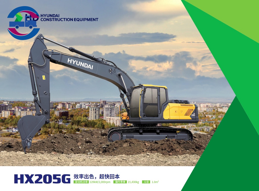 Hyundai HX205G