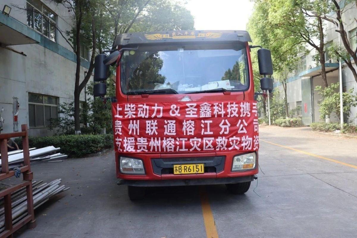 Shangchai Joins Forces to Provide Immediate Relief for Post-Disaster Reconstruction in Rongjiang, Guizhou Shangchai Joins Forces to Provide Immediate Relief for Post-Disaster Reconstruction in Rongjiang, Guizhou